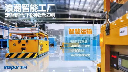 浪潮集团 从智能工厂到全球前三，做对了什么？